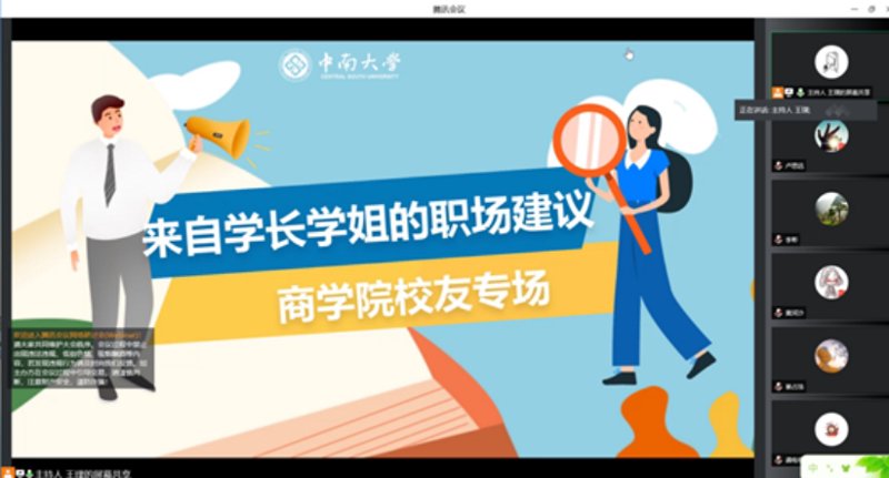 线上商学院